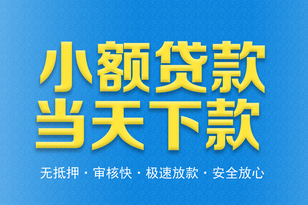 成都周转民间借贷无视黑白-成都周转民间小额借贷-成都周转私借