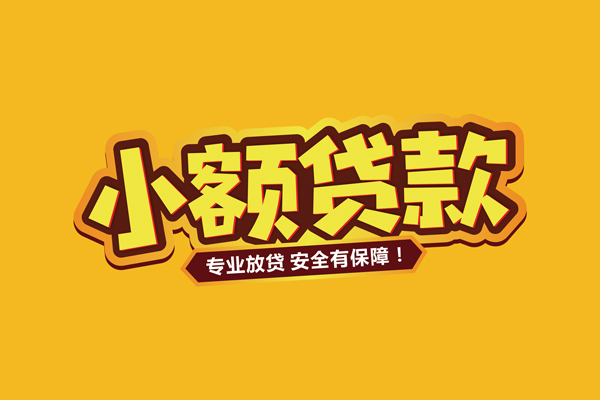 成都周转小额贷款当天放款-成都周转贷款联系电话-成都周转个人放贷