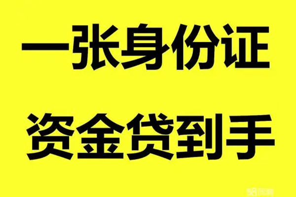 成都周转个人24小时借钱-成都周转个人借贷平台-成都周转抵押贷款