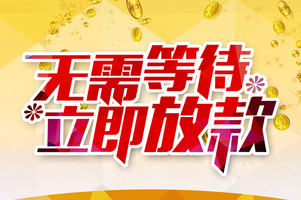 成都周转私人借贷-成都周转小额贷款官网-成都周转哪里有民间借贷