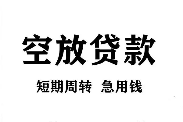 成都周转身份证借私借-成都周转贷款-成都周转短借个人