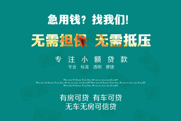成都周转个人贷款都有哪些-成都周转贷款公司电话号码-成都周转哪有短借
