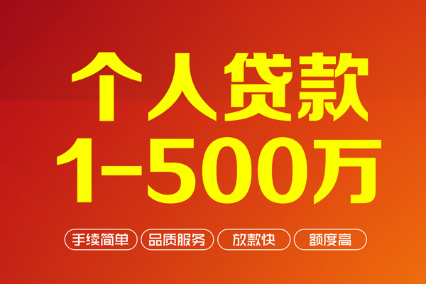 成都周转个人借贷放款-成都周转小额贷款空放-成都周转私人24小时借钱