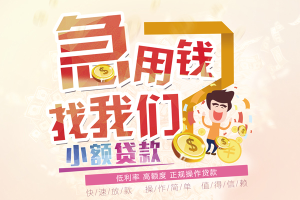 成都周转私借空放短借-成都周转哪里可以民间借贷-成都周转个人创业贷款