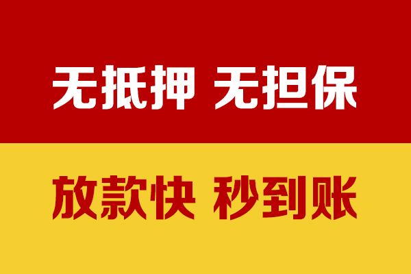 成都周转靠谱私人借钱-成都周转小额短借-成都周转贷款空放