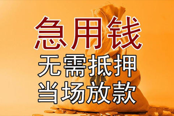 成都周转借款-成都周转个人放款-成都周转私借空放当场拿钱