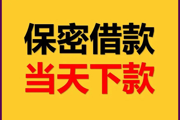 成都周转线下借钱-成都周转私借上门放款-成都周转民间借贷无视黑白