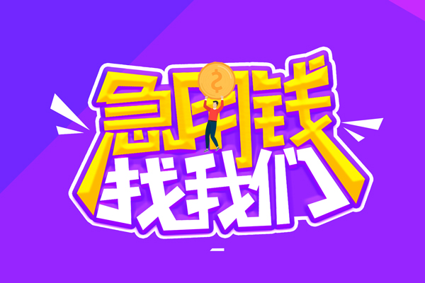 成都周转短借公证-成都周转私人放空借贷-成都周转无抵押私借空放
