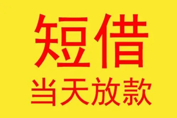 成都周转哪有民间借贷-成都周转小额贷款官网-成都周转小额私人借贷