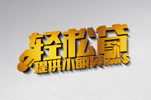 成都周转私借空放直接上门-成都周转民间借贷款-成都周转借钱短借